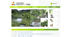 Desktop Screenshot of biotope.gr.jp