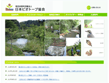 Tablet Screenshot of biotope.gr.jp